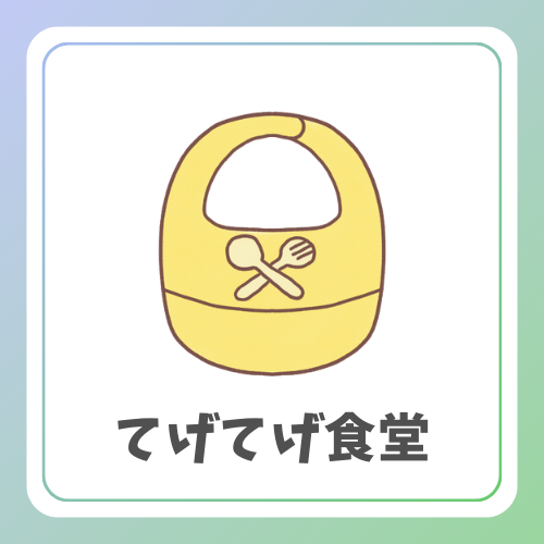 iconてげてげ食堂.png