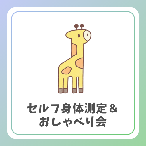 iconセルフ身体測定.png