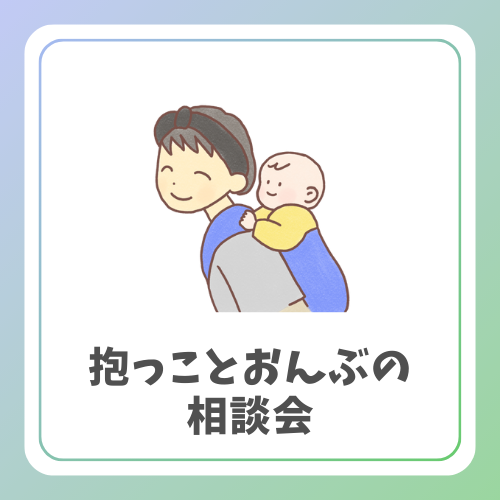 icon抱っことおんぶ.png