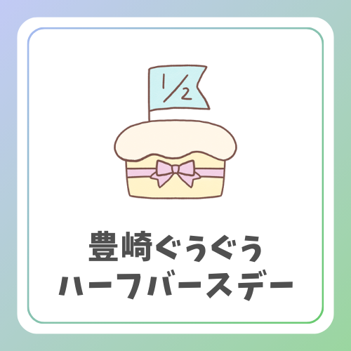 icon豊崎HB.png