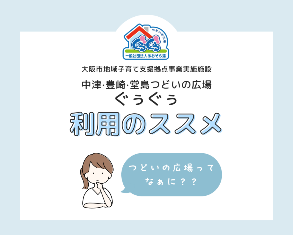 ぐぅぐぅ利用案内