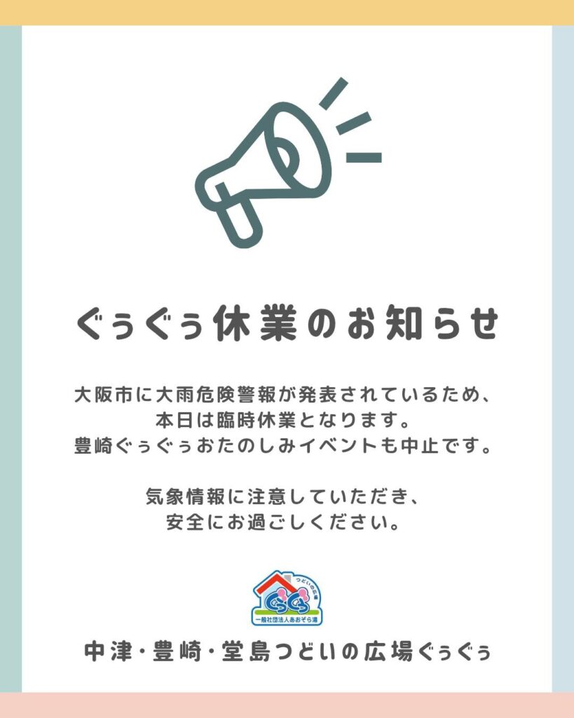 ぐぅぐぅ休業のお知らせ　6/26